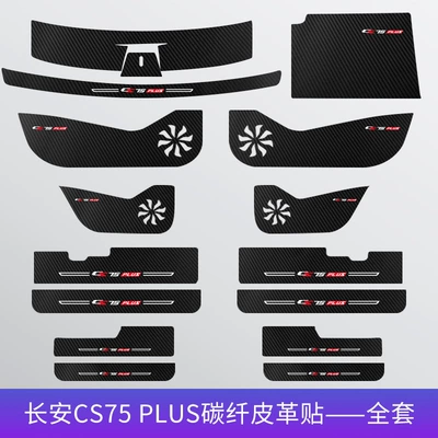 Suitable for Changan CS75PLUS threshold bar carbon fiber welcome pedal protection bar trunk anti-stepping leather (Dekorativ pedal başlıqları) - cs75-plus-carbon-fiber-black-door-sill-co-pilot-rear-guard-plate-15-piece-set