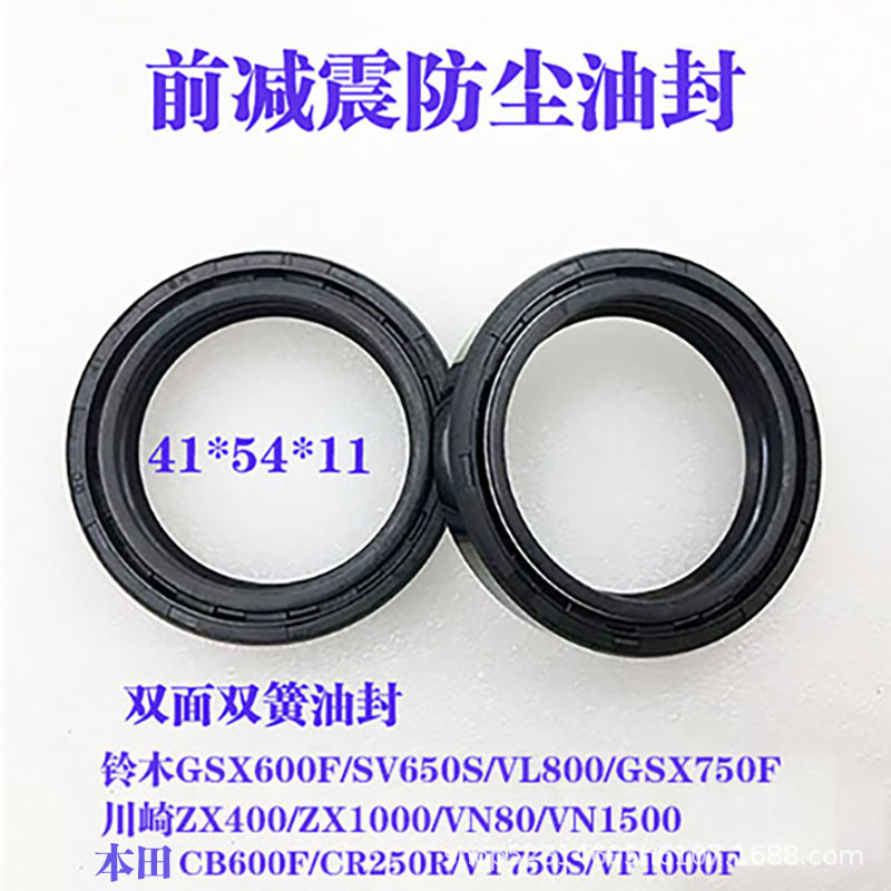 41x 54x 11 motorcycle front shock absorber oil seal dust-proof cover 41*54*11mm front fork dust-proof oil cover
