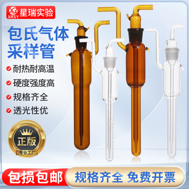大型气泡吸收瓶白色棕色5-125ml大包式玻璃气体甲醛取样管带刻度