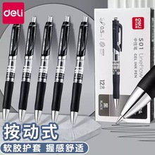 得力按动中性笔S01子弹头黑色水性笔按压圆珠笔0.5商务办公签字笔