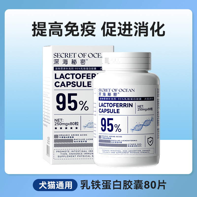 Saludos del océano Cápsulas de lactoferrina Suplementos nutricionales para gatos Inmunoproteína de calostro para gatos y perros 60 cápsulas