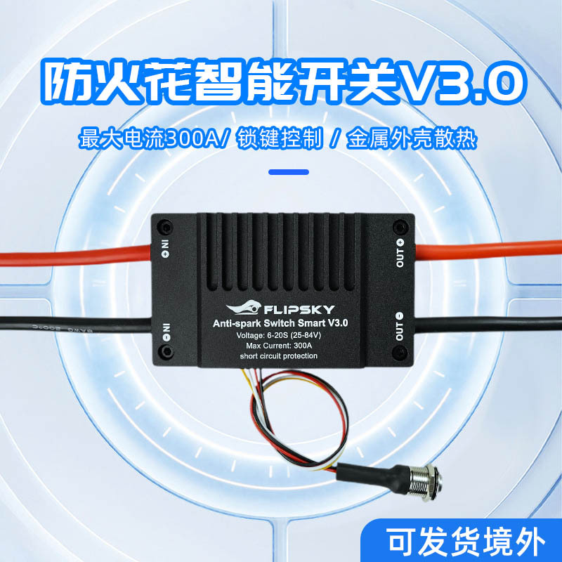 翻天全新大电流300A防火花开关智能版3.0 智能自动化机器设备保护