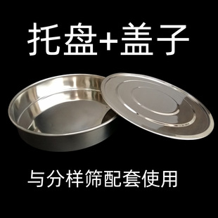 Sample Sieve 304 Stainless Steel Stainless Steel Top Cover Chassis Sieve Bottom Cover Set Flour Sieve Bottom Cover