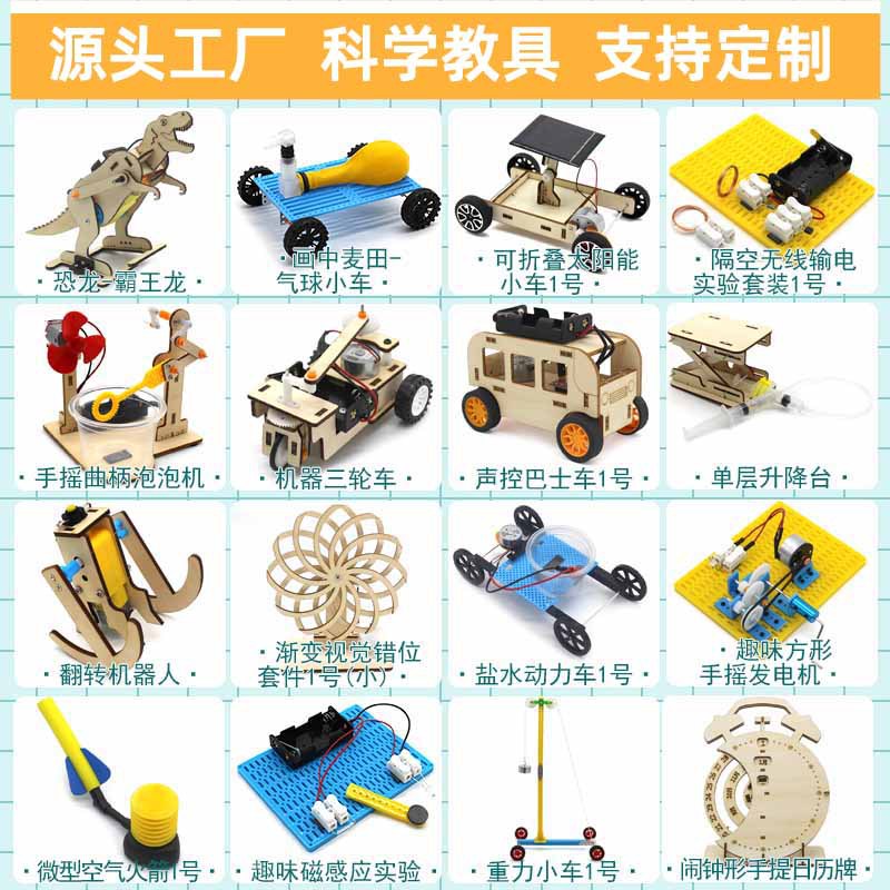 과학 실험 소형 제작 키트, 초중등학생 및 유치원생을 위한 DIY 수제 조립 놀이 교구, 과학 기술 소형 세트 도매