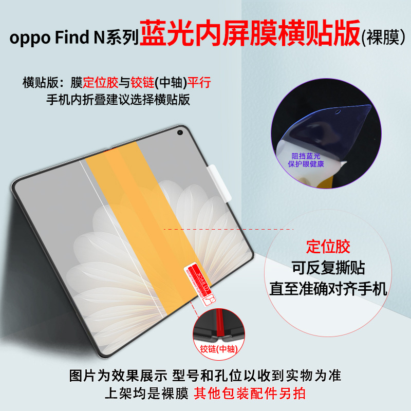 Oppo Find N5 ポジショニングステッカー TPU ハイドロゲルフィルム HD つや消し携帯電話フィルムの前後エッジ保護フィルムに適しています。|undefined