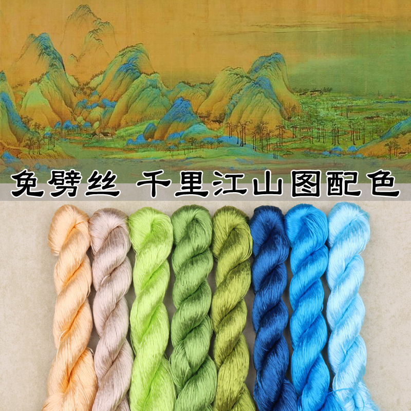 千里江山图配色蚕丝线免劈丝无捻非遗绒花缠花diy手工制作材料