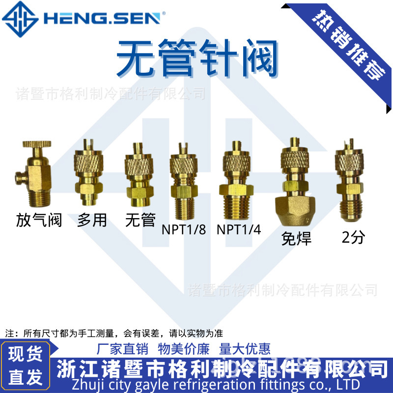 Air conditioning refrigeration without pipe filling one-way needle valve air conditioning with copper pipe filling valve refrigerator filling valve needle valve head