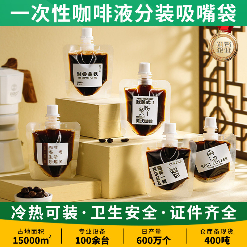 Coffee Liquid Disposable Packaging Bag, Traditional Chinese Medicine Liquid Nozzle Bag, Decoction Repackaging, Heatable Sealed Bag, Fresh-Keeping Bag