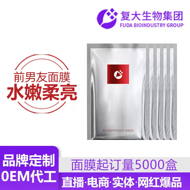 定制二裂酵母面膜 复刻前男友面膜护肤品加工熬夜修护面膜oem加工