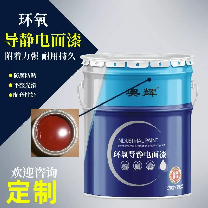 环氧导静电面漆石油化工油罐内壁防腐油漆工业金属导静电漆