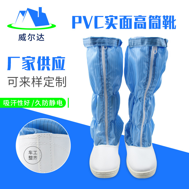 厂家批发防静电PVC底实面高筒靴白蓝防尘鞋工业车间防静电高筒鞋