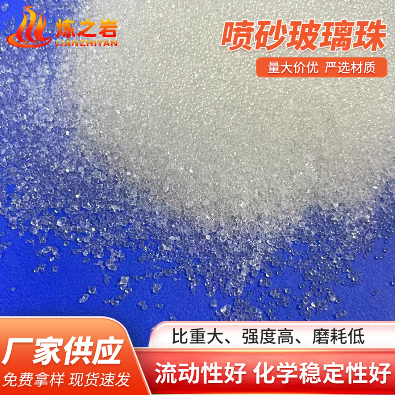 喷砂玻璃珠 人造喷砂磨料反光标线填充玻璃珠 高透明玻璃微珠
