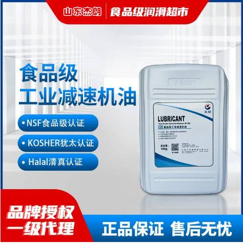 长城食品级齿轮油FG220  NSF认证 食品医药行业减速机齿轮油