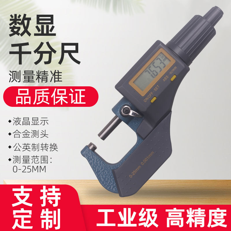 高精度数显千分尺0-25mm分辨率0.001壁厚外径千分尺