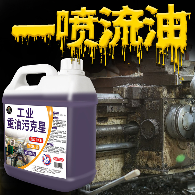 Heavy Oil Stain Cleaning Agent, Industrial Machinery, Machine Tool Equipment, Kitchen Degreasing Cleaning Agent, Metal Degreasing Oil Stain Remover