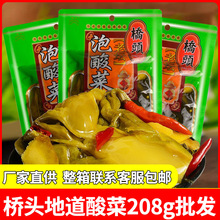 橋頭老壇酸菜208g重慶特產泡菜醬腌菜咸菜泡椒小米辣商用家用批發