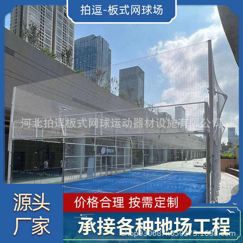 拍逗厂家跨境全景帕德尔板式网球场地室内外运动场地南美中东工厂
