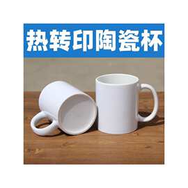 热转印陶瓷马克变色水杯子印照图片文字批发空白图层广告圆把心形