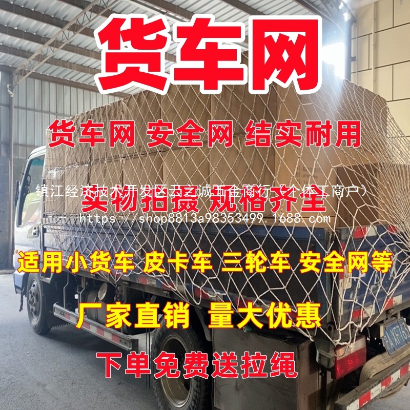 货车网绳网罩安绳加粗耐磨尼龙网皮卡网罩封车网小货车绳批发
