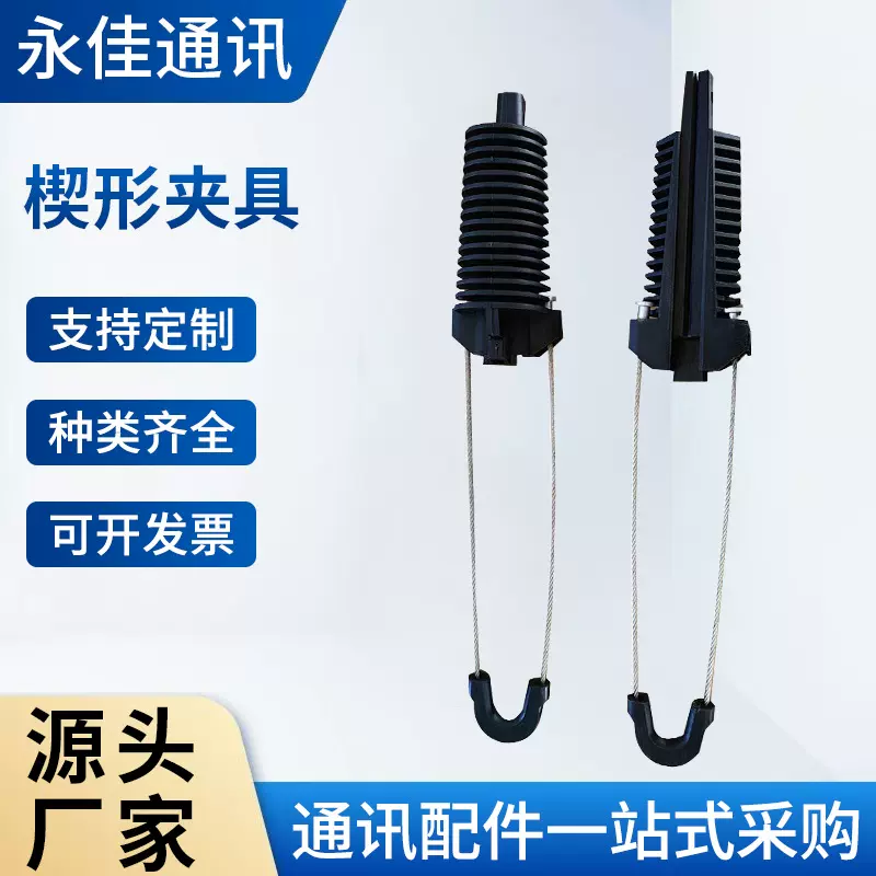 PA300电缆耐张线夹 ADSS连接金具 外贸楔形夹具 光缆拉力线夹