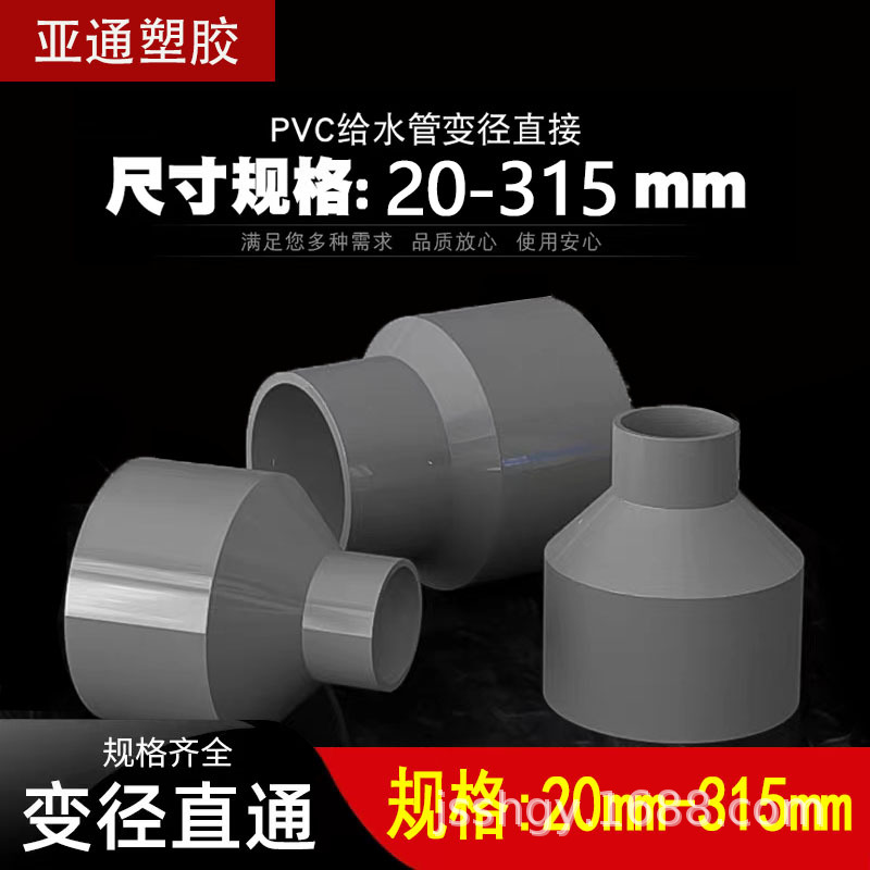 PVC大小头同心变径水管国标给水排水管异径直接水管配件灰色75 90
