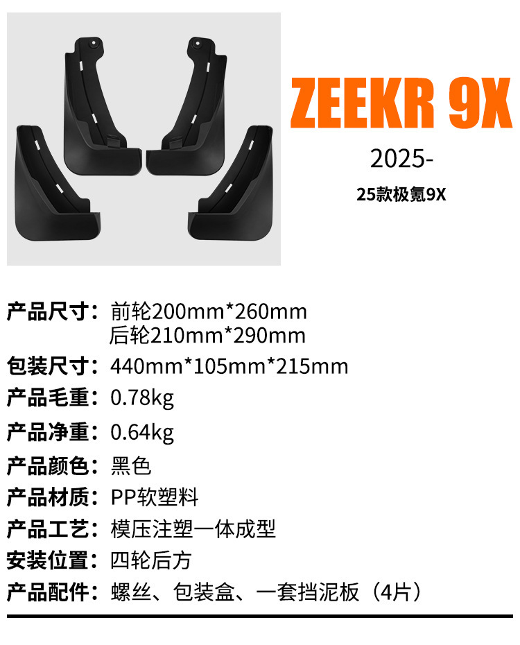 Suitable for Zeekr 9X 2025 Car Tire Fenders, Automotive Supplies, Modification Accessories