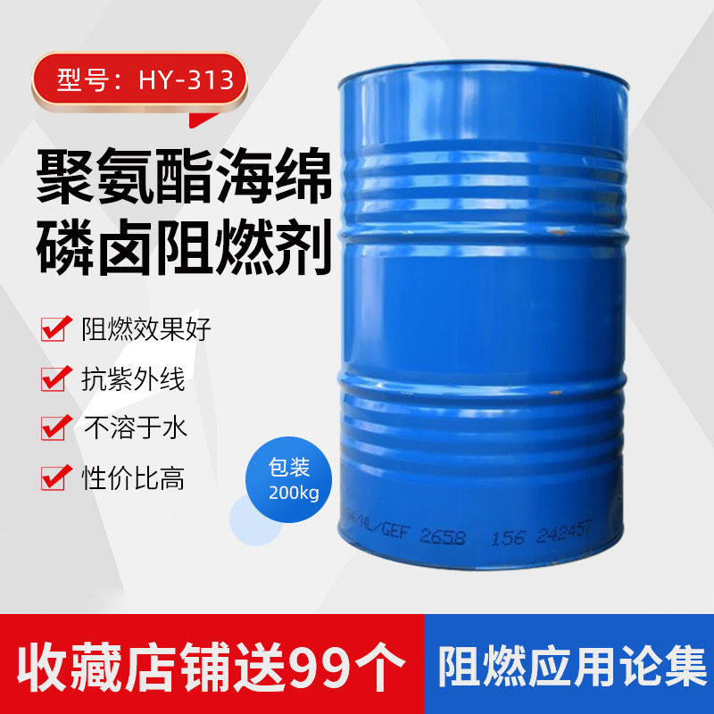 现货聚氨酯阻燃剂液体磷酸酯阻燃剂硬泡阻燃剂磷卤系阻燃家具海绵