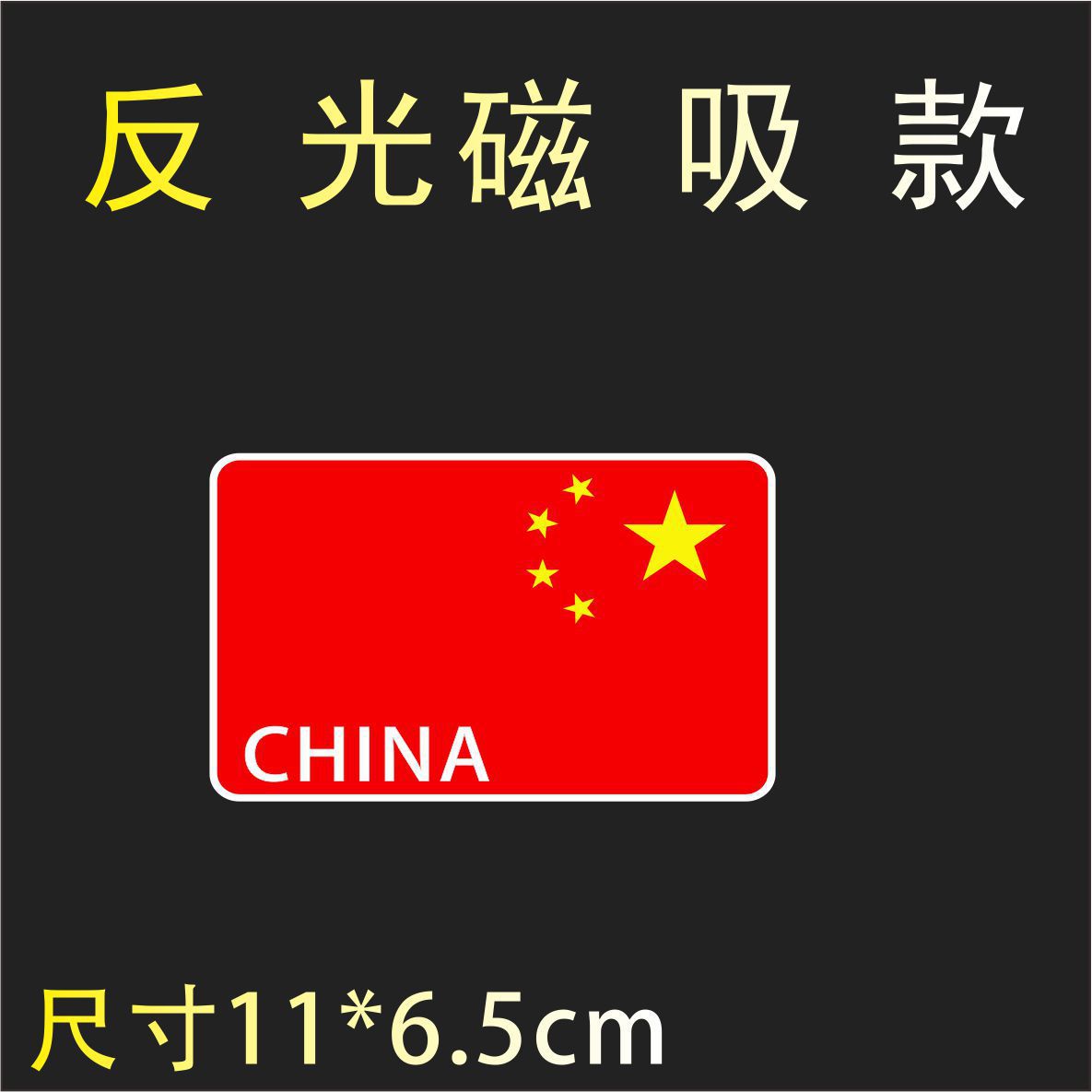 Right CHINA-11cm