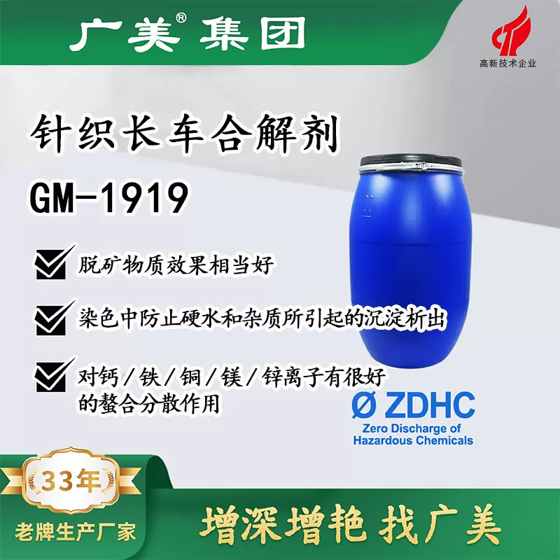 厂家直供针织长车合解剂有效络合钙铁镁金属离子软化软水剂批发