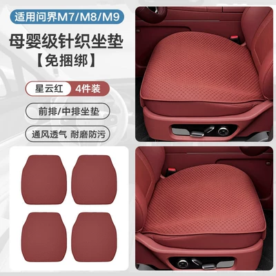 Universal seat cover — New M7M8M9M5 Seat Cushion Car - knitted-stain-resistant-durable-nebula-red-frontmiddle-row-four-piece-set