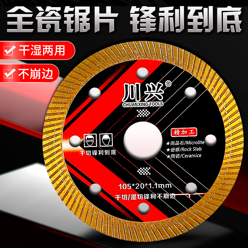 瓷砖切割片全瓷岩板陶瓷大理石专用刀片角磨机锯片超薄干切不崩边