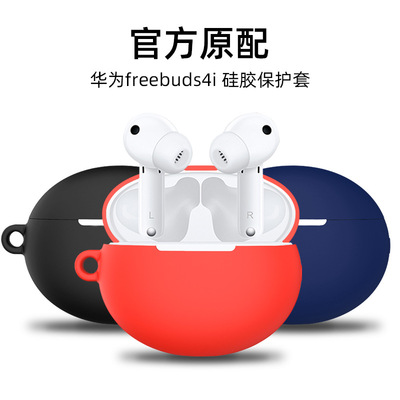 Suitable for Huawei Freebuds 4i Bluetooth wireless headset smart cover silica gel Protective shell Simplicity Storage