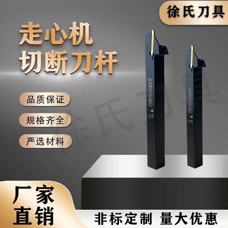数控车床走心机切断刀杆东芝刀片JCGWSR1212K2厂家直销刀具