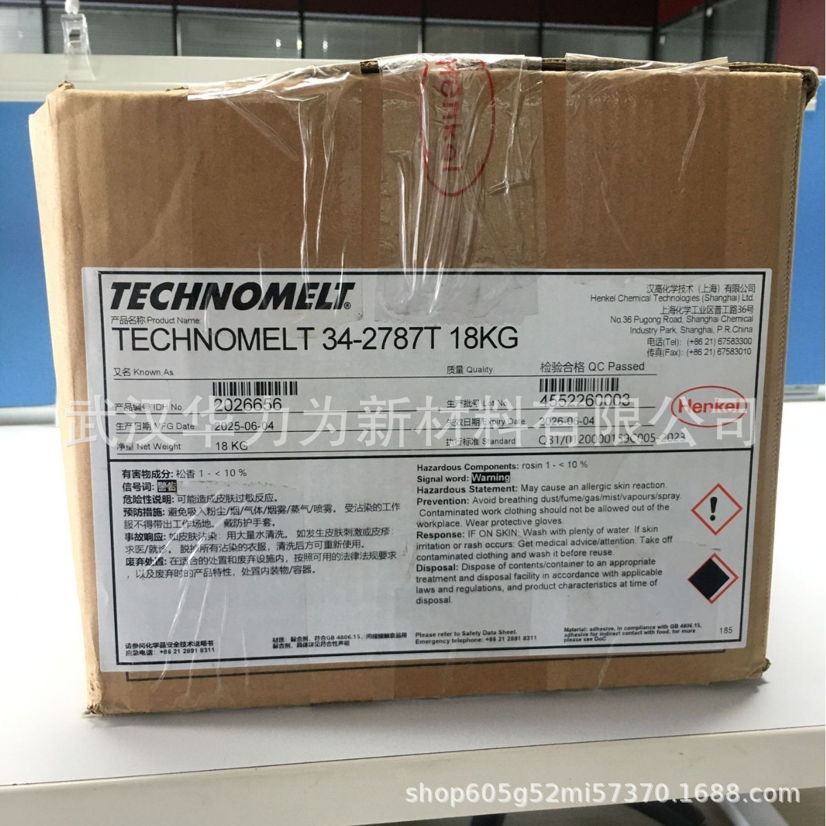 汉高颗粒胶 TECHNOMELT 34-2787T 冬季热熔胶  环保热熔胶