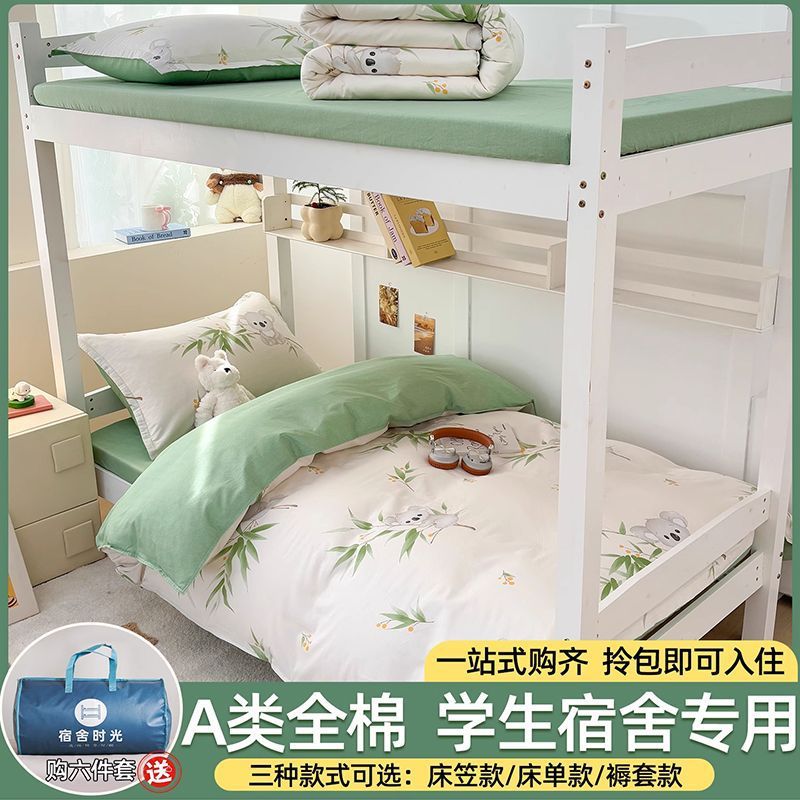 Sábanas de dormitorio de estudiantes de tres piezas de algodón 100% cubierta de algodón único conjunto de cama de dormitorio de seis piezas