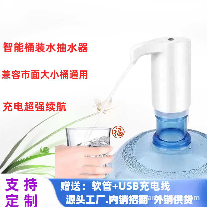 抽水器桶装水电动饮水机小型家用自动上水器桌桶两用充电出水器泵