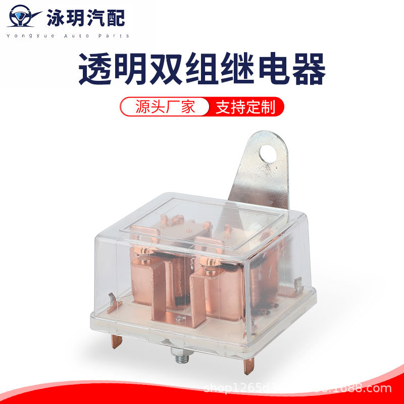 厂家供货 30A6脚8脚继电器起亚汽车大灯透明继电器 汽车继电器
