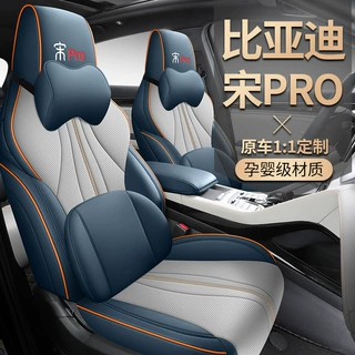 比亚迪宋pro专用dmi汽车座套宋pro骁云版四季通用坐垫全包座椅套