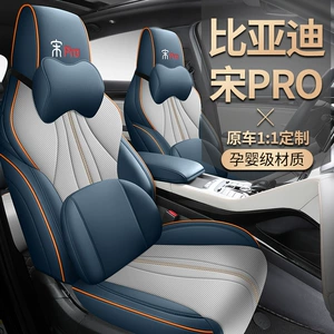 BYD Song Pro DMI üçün dörd fəsil universal oturacaq üzlüyü