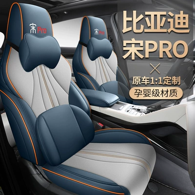 BYD Song Pro DMI üçün avtomobil oturacaq örtüyü, Xiaoyun versiyası, universal