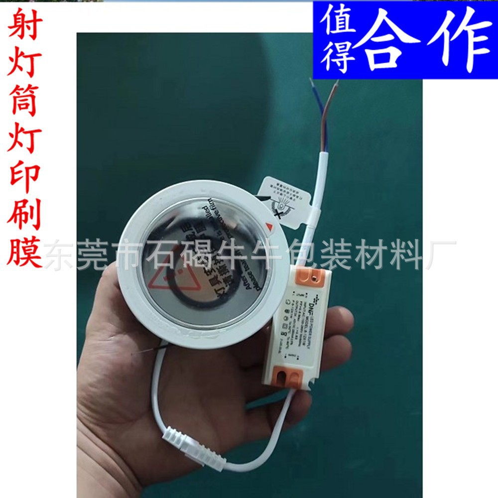 现货中山灯具保护膜筒灯保护膜射灯印刷防尘膜操作说明保护膜