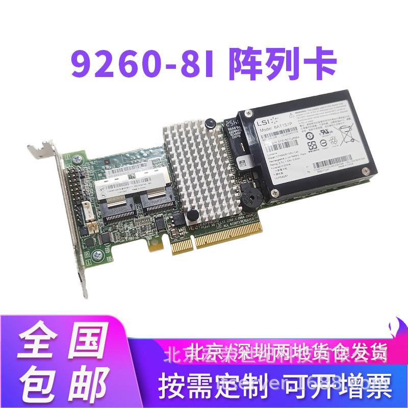 适用于LSI MR SAS 9260-8i阵列卡带电池6G/S 单盘最大支持18T