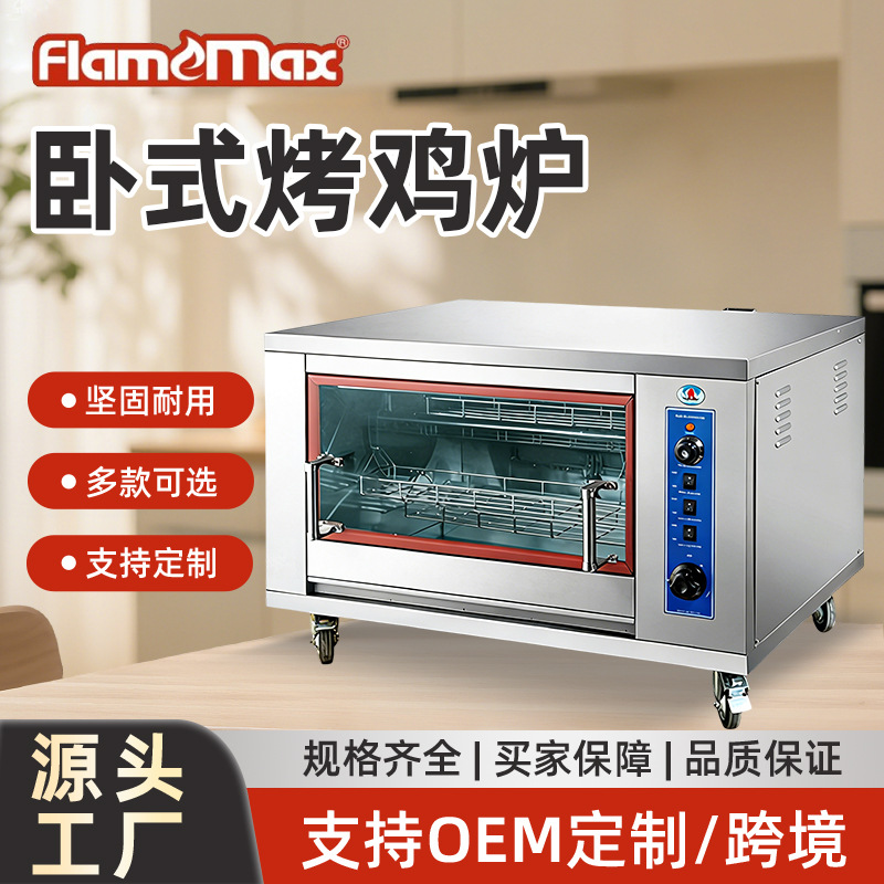 商用燃气烤鸡炉多用途控温烤炉自动旋转卧式烤箱设备批发熟食