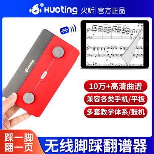 Fire listening guitar spectrum turning device intelligent drum machine Bluetooth foot pedal spectrum reading device music pedal accompaniment artifact HT390