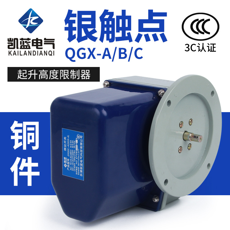 厂家 起重机起升高度限制器QGX-A QGX-B QGX-C限位器开关