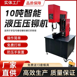 液压铆钉机