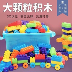 国境を越えた子供の DIY 大粒子プラスチックビルディングブロックおもちゃ赤ちゃん幼稚園早期教育パズル組み立てビルディングブロック
