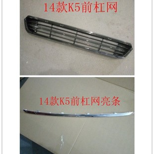 14 Models of K5 Front Bumper Lower Grille, Front Bumper Lower Vent Grille, Lower Grille Bar, Grille Bar, Bright Strip Wholesale