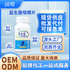 益生元益生菌咀嚼片高活性益生菌片剂特殊膳食益生菌压片糖果批发