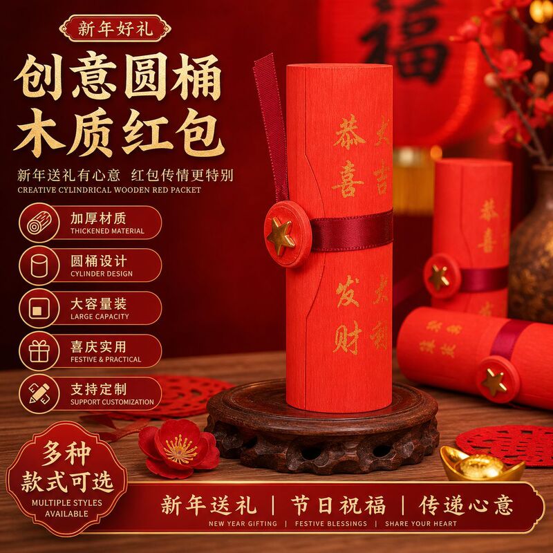 New Wholesale Festive Cover Red Envelopes Creative Handmade Wooden Soft Leather Cylinder Festive New Year Gift Box Lucky Money New Wholesale Festive Cover Red Envelopes Creative Handmade Wooden Soft Leather Cylinder Festive New Year Gift Box Lucky Money